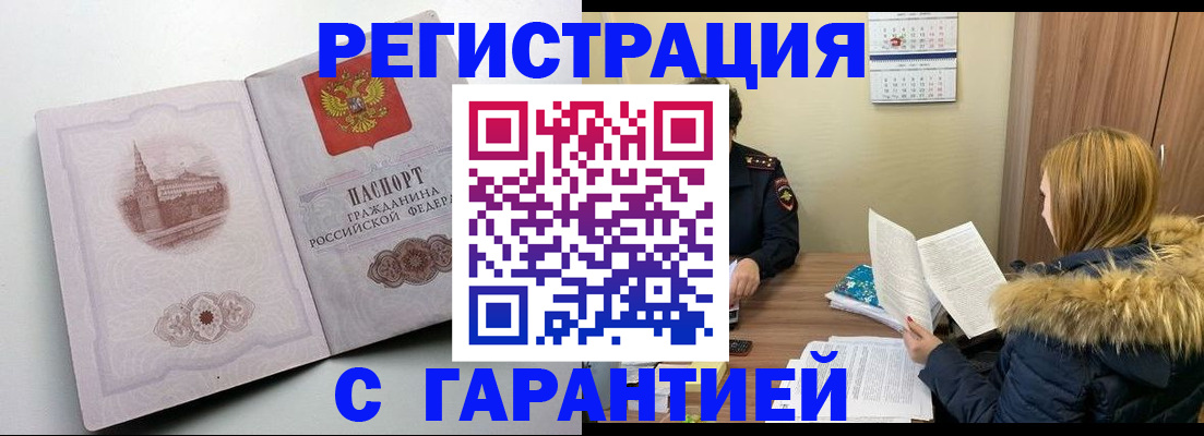 временная регистрация гарантия в Ростове-на-Дону