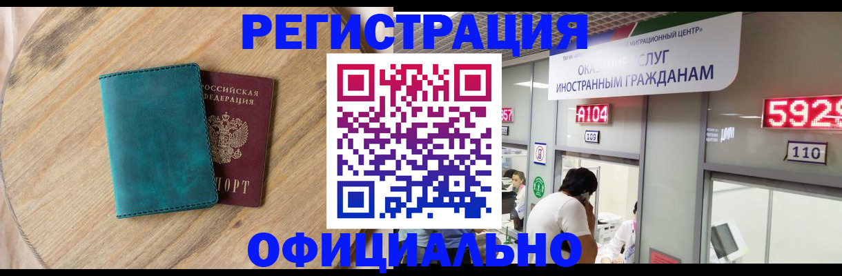 прописка 2025 в Ростове-на-Дону